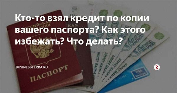 Какие документы нужны для оформления кредита по копии паспорта?