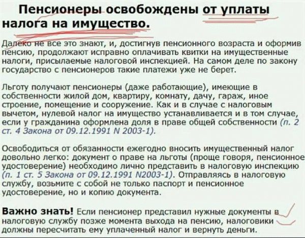 Изменения в льготах на имущество в 2021 году