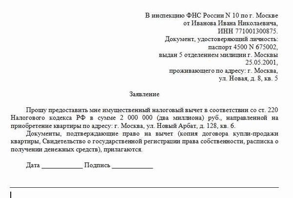 НДФЛ при продаже имущества