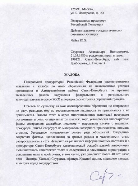 Как правильно составить анонимную жалобу