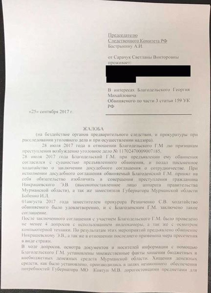 Как написать жалобу в Следственный комитет