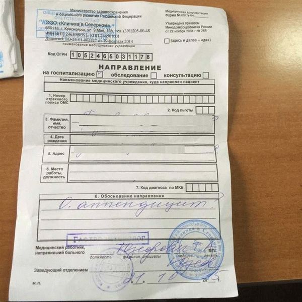 Кто и зачем направляет в стационар