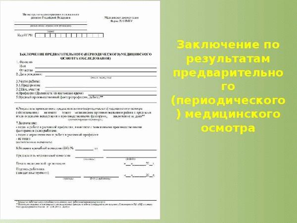 Запись на медосмотр