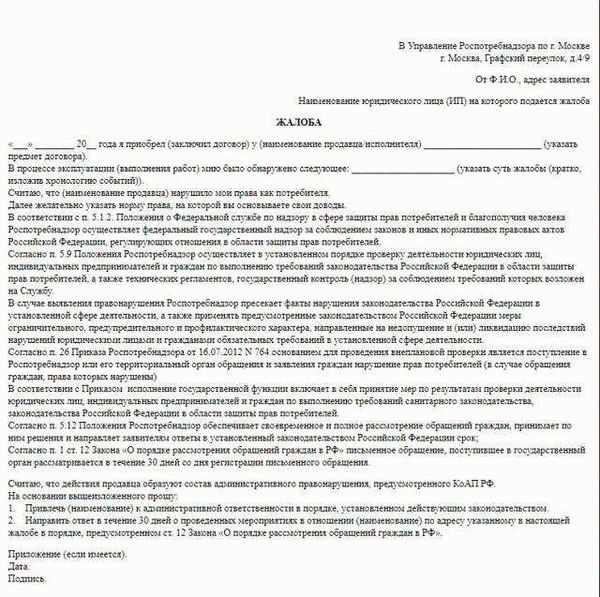 Где обратиться и как подать жалобу