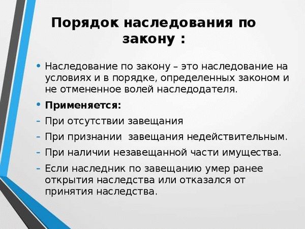Изменение очередности наследования по закону