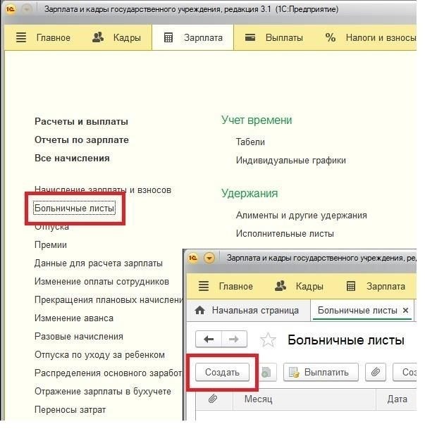Настройка электронного больничного в 1С: процесс конфигурирования