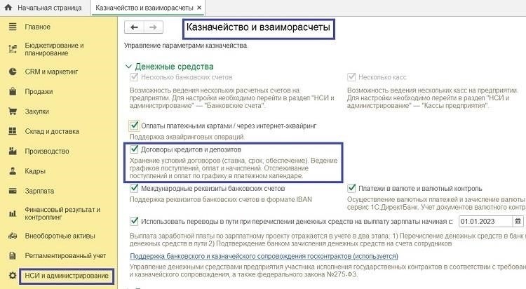 Настройка параметров для создания финансового обязательства в 1С 8.3