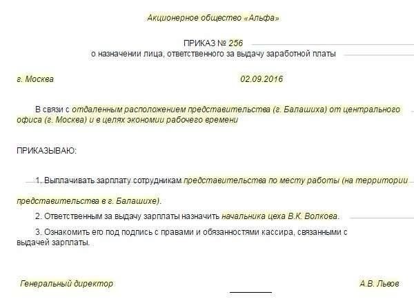 Назначение ответственного персонала в соответствии с приказом № 2687
