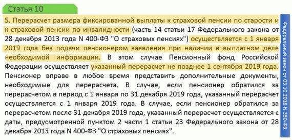 Недоначисленные суммы страховой пенсии