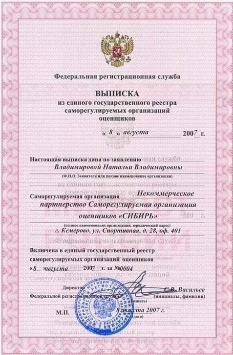 Некоммерческое партнерство «Саморегулируемая организация оценщиков »СИБИРЬ»