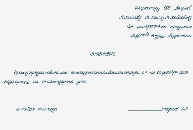 Необходимая документация для подачи заявления о предоставлении отпуска