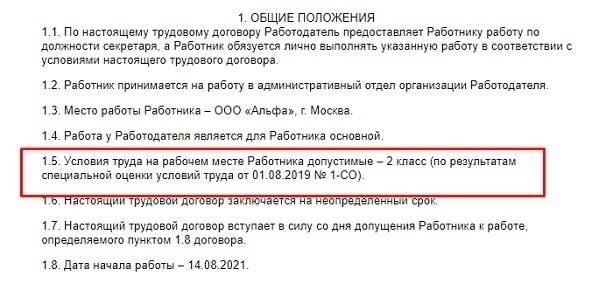 Необходимая информация в трудовых договорах, касающаяся безопасности на рабочем месте