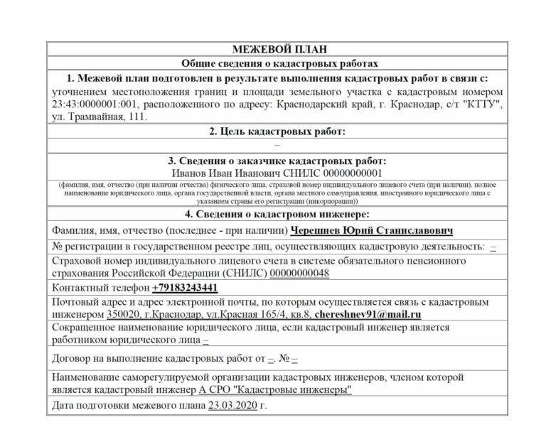 Необходимые документы для межевания земли в Краснодаре