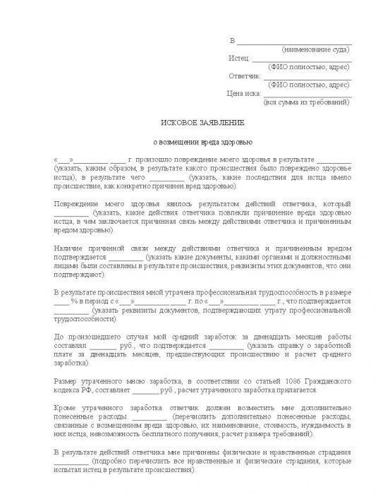 Необходимые документы для подачи иска о возмещении ущерба, причиненного здоровью