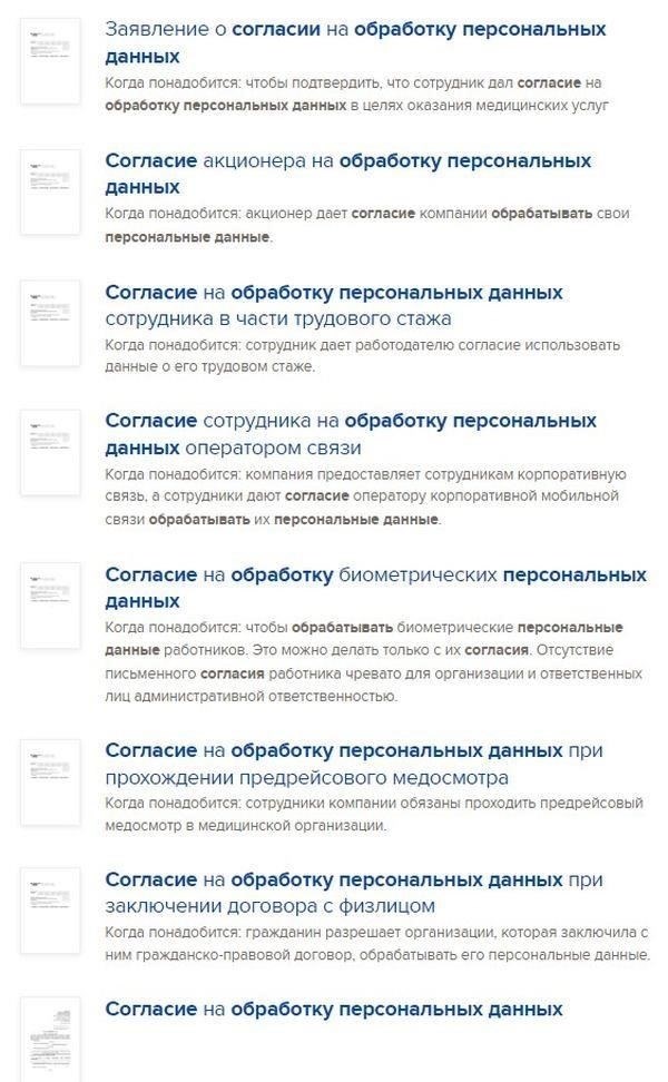 Необходимые документы для подачи согласия