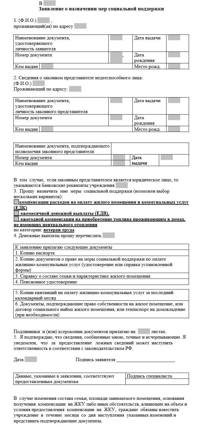 Необходимые документы для подачи заявления на получение социальной поддержки