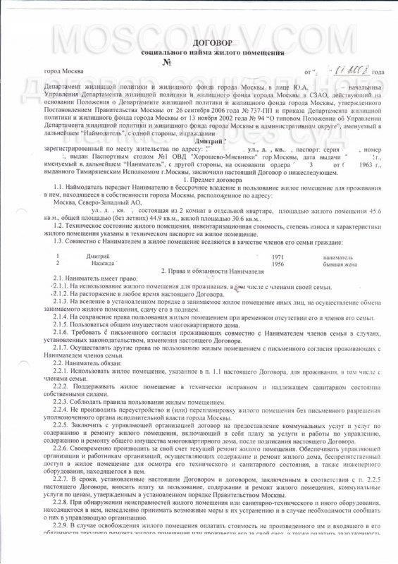 Необходимые документы для получения договора социального найма жилья