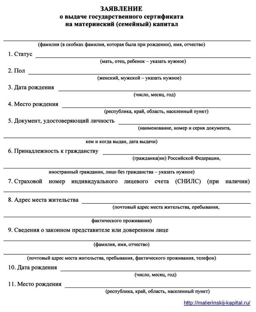Необходимые документы для получения материнского капитала