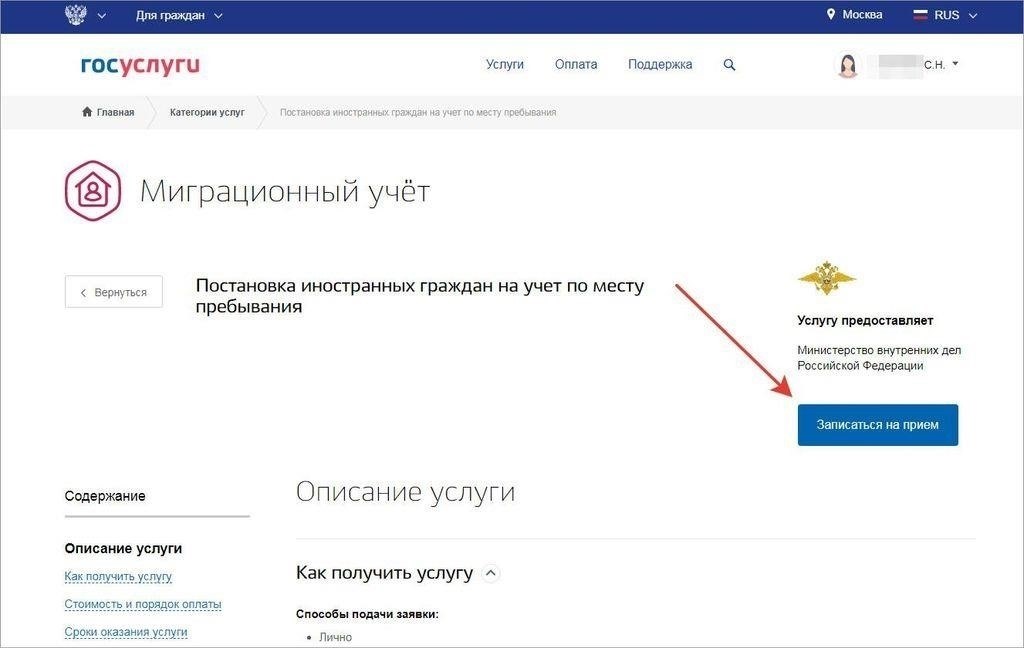 Необходимые документы для получения миграционных услуг в отделении МВД