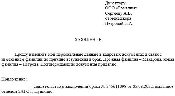 Необходимые обновления документов после смены фамилии сотрудника