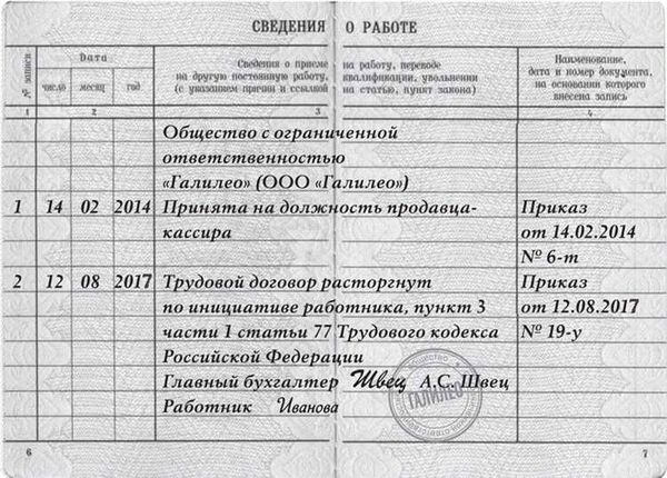Преимущества непрерывного стажа после увольнения по собственному желанию