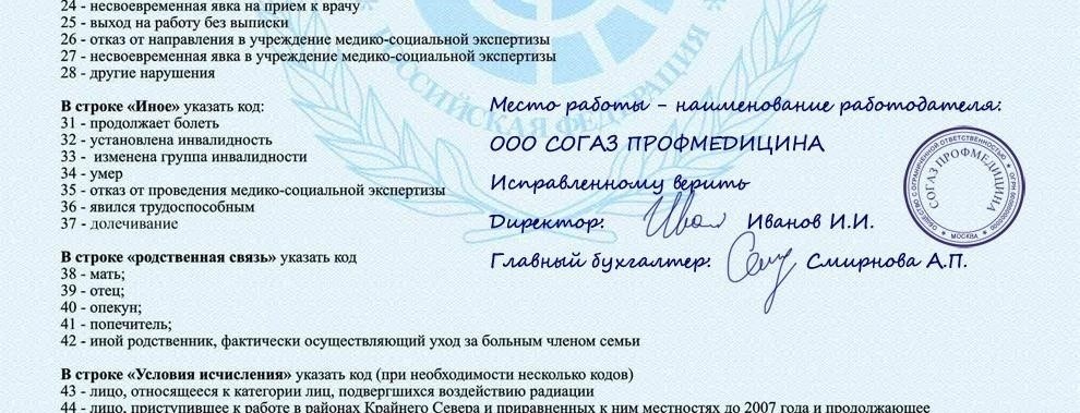 Несвоевременная подача документов по больничному листу