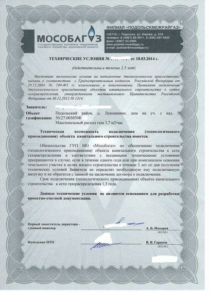 Получение технических условий