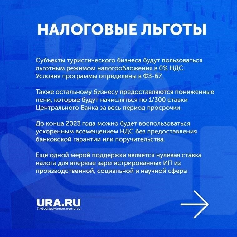 Новые налоговые льготы для местного бизнеса: Что нужно знать