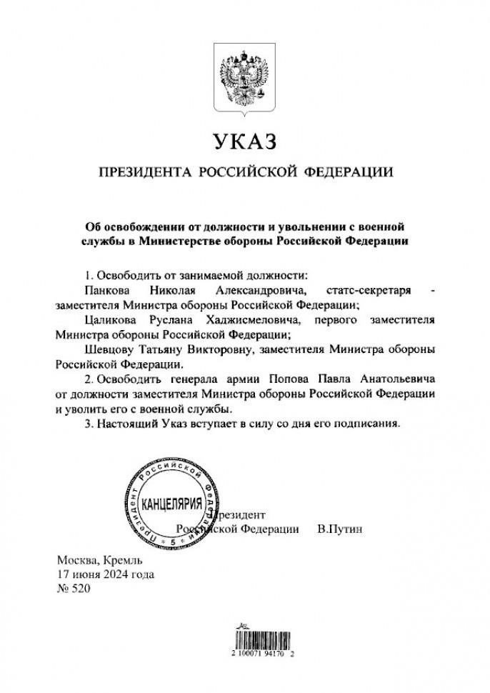 Новые назначения и изменения в руководстве министерства