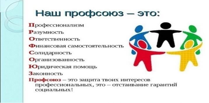 Нужен ли профсоюз руководителям предприятий? Баланс между правами работников и развитием компании