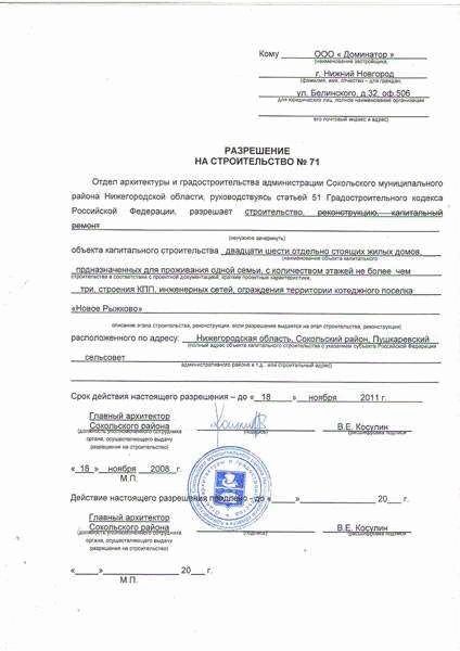 Требования к процессу строительства