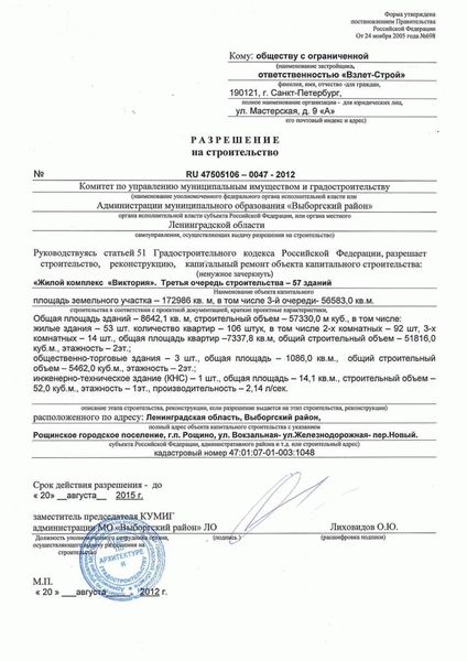Разрешение на строительство забора