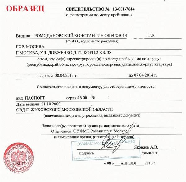 Чем временная регистрация отличается от постоянной?
