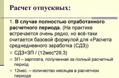 Нюансы перерасчета отпускных