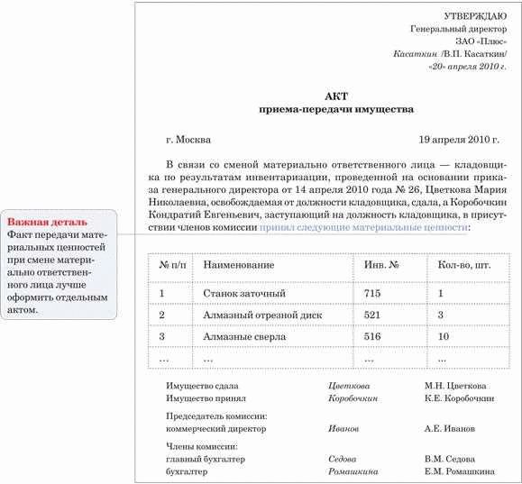 О порядке передачи материальной ответственности работника