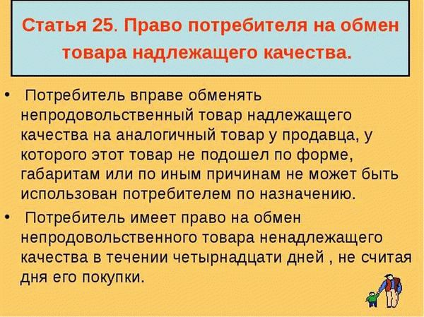 Потребительские права при возврате некачественного телефона