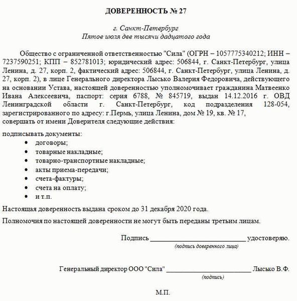 Информация о праве и обязанности директора предприятия выдавать доверенность сотруднику