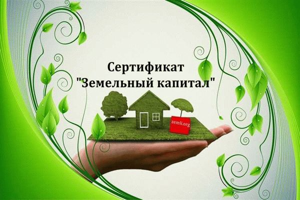 Как получить деньги вместо земли многодетным?