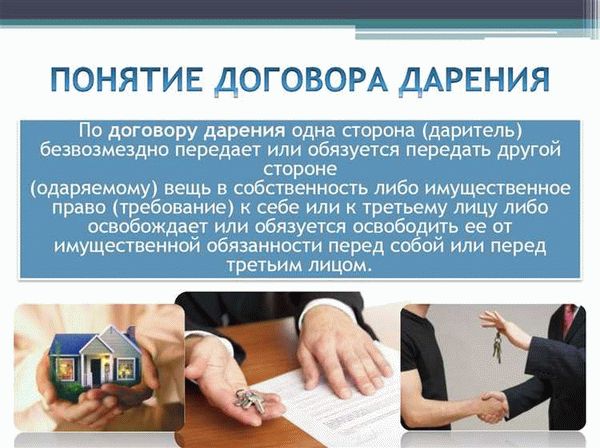 Правовые риски при дарении недвижимости