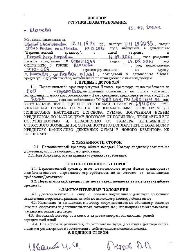 Обеспечение прав на взыскание долга после переуступки