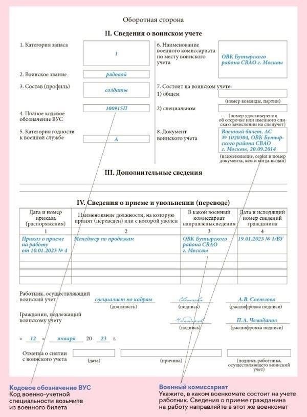 Обязанность работодателя проверять состояние воинского учета перед приемом на работу