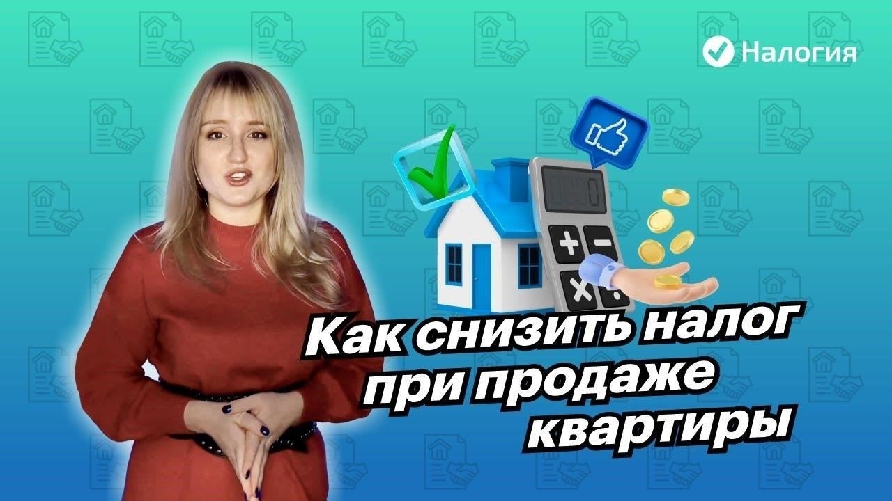 Обязанности по уплате подоходного налога для пенсионеров, продающих недвижимостьПенсионеры не всегда должны платить налог с продажи жилой недвижимости, но существуют определенные условия и исключения. Если продается недвижимость, находившаяся в собственности более трех лет, налог на прирост капитала, как правило, не взимается. Однако если недвижимость продается до истечения этого срока, продавец может столкнуться с налоговыми обязательствами. Важно отметить, что некоторые вычеты могут уменьшить налогооблагаемую сумму.