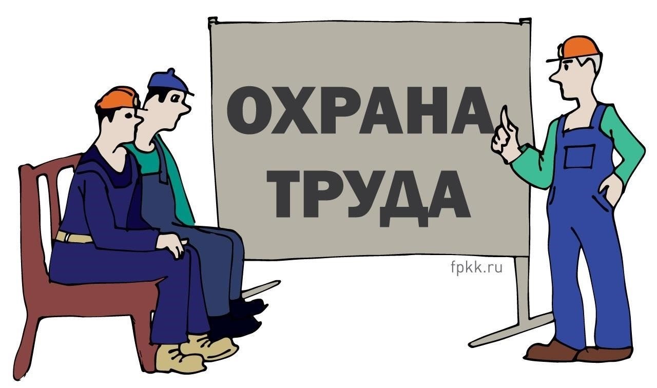 Обязанности работодателей в области охраны труда по состоянию на 1 марта 2022 года