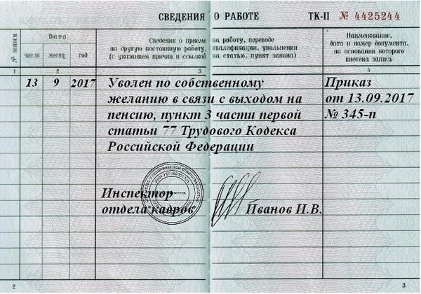Объединение записей из разных трудовых книжек для расчета пенсионных выплат