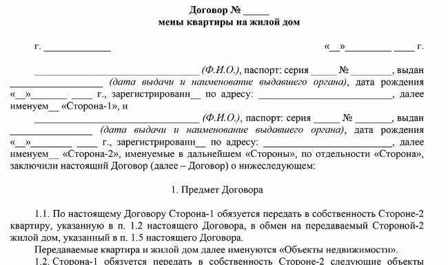 Обмен недвижимостью может избавить от необходимости проводить прямые финансовые операции. Вот основные преимущества таких соглашений: