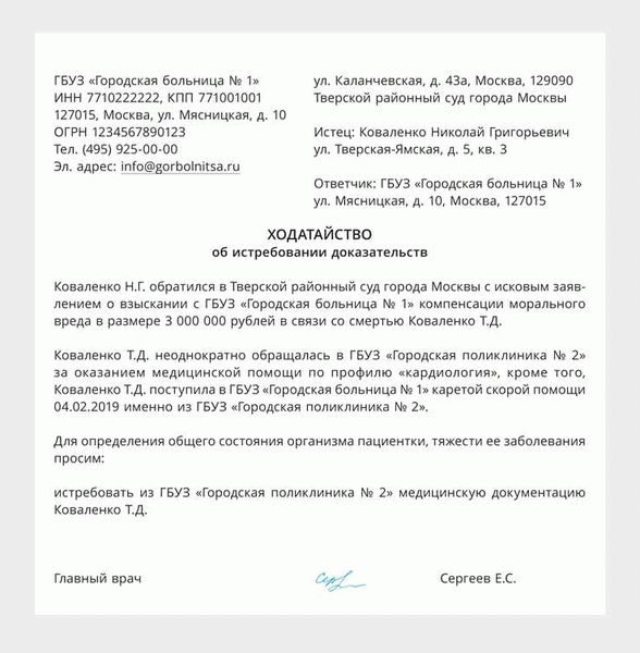 Расходы, связанные с истребованием документов