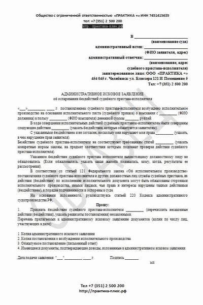 Можно ли обжаловать действия пристава?