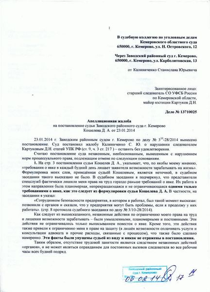 Что входит в комплекс юридических услуг адвоката по апелляционным делам?