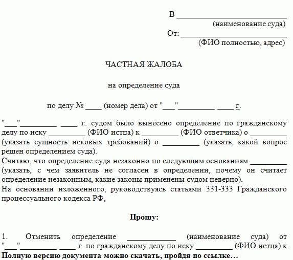 Где найти бланк апелляционной жалобы?