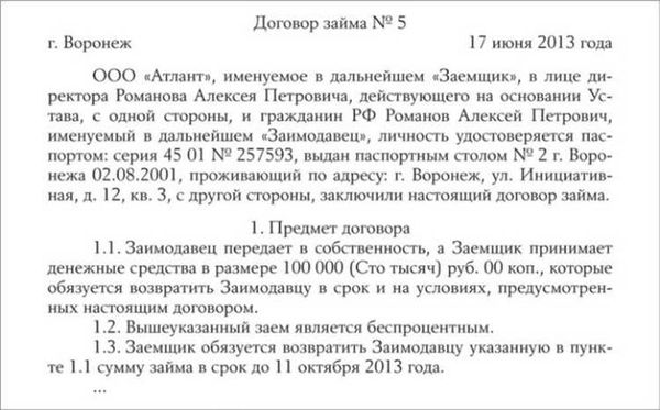 Срок действия договора беспроцентного займа